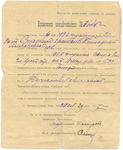 Документы из 138-го военного транспорта.