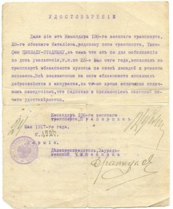 Документы из 138-го военного транспорта.