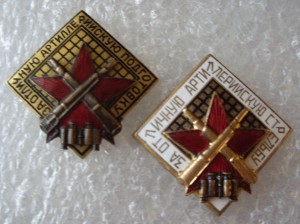 ЗА ОТЛ. АРТ.ПОДГОТОВКУ