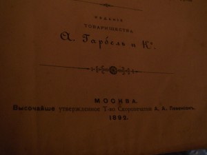 Настольный энциклопедический словарь изд. Гарбель и К