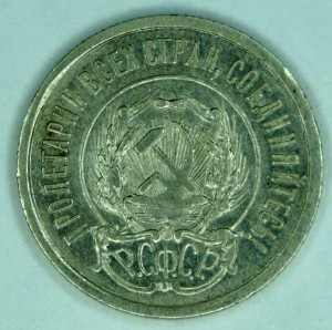 20 КОПЕЕК 1921