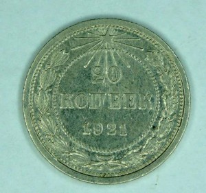 20 КОПЕЕК 1921