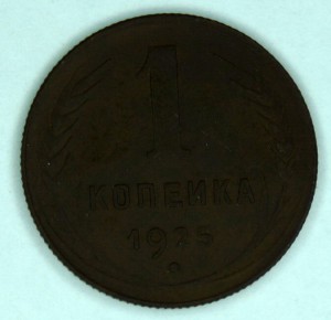 1925 год