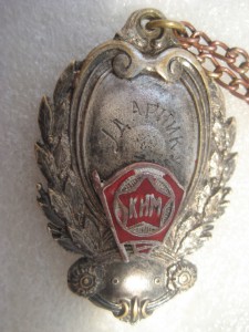 Знак УДАРНИК КИМ