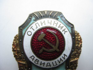 Отличник Авиации