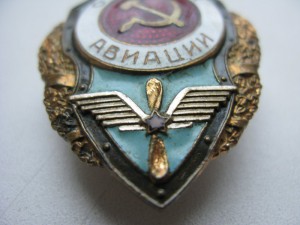 Отличник Авиации