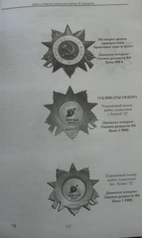 где достать каталоги медалей и орденов ВОВ