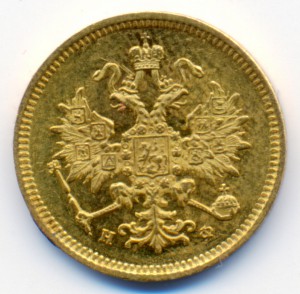 3 рубля 1879г.