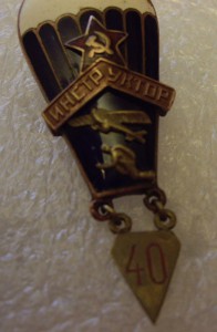 ИНСТРУКТОР  парашютист обр. 1934 г.