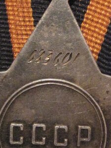 Слава III № 683***