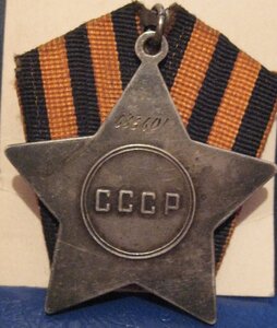 Слава III № 683***