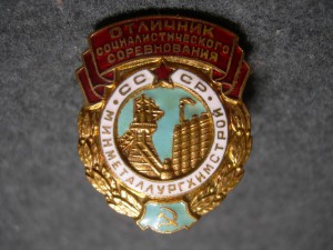 ОСС МИНМЕТАЛЛУРГХИМСТРОЙ № 1003