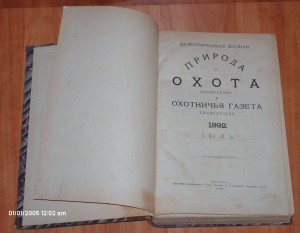 Природа и охота 1892