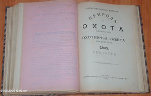 Природа и охота 1892