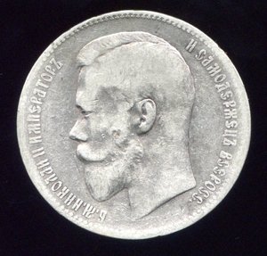 Рубли Николая-II. Неплохие.