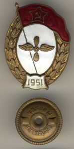 Авиационное ВУ - 1951г.