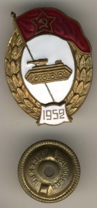Танковое ВУ - 1952г.