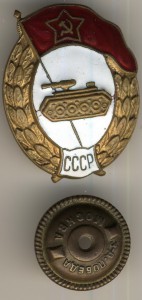 Танковое ВУ - СССР