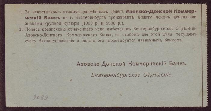 Россия Свердловск Екатиринбург Чек