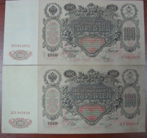 100 руб  1910г