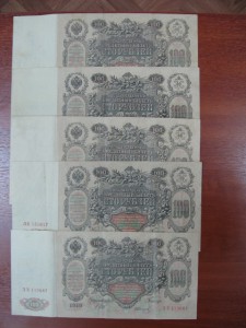 100 руб 1910г