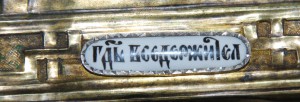 Вседержитель в серебре.