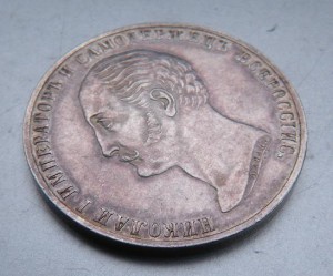 Рубль 1859 г. Памятник Николаю 1