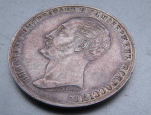Рубль 1859 г. Памятник Николаю 1