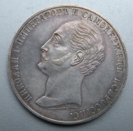 Рубль 1859 г. Памятник Николаю 1