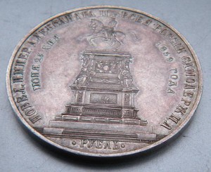 Рубль 1859 г. Памятник Николаю 1