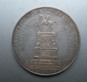 Рубль 1859 г. Памятник Николаю 1