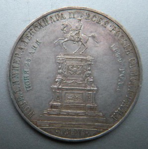 Рубль 1859 г. Памятник Николаю 1
