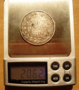 1 рубль 1837 года.