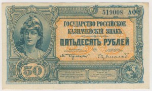 Государство Росийское 50 рублей (лондонки). 4 шт.