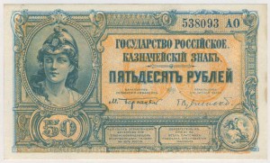 Государство Росийское 50 рублей (лондонки). 4 шт.