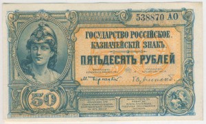 Государство Росийское 50 рублей (лондонки). 4 шт.