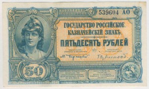 Государство Росийское 50 рублей (лондонки). 4 шт.