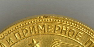 Школьная медаль РСФСР (золото, 375пр)
