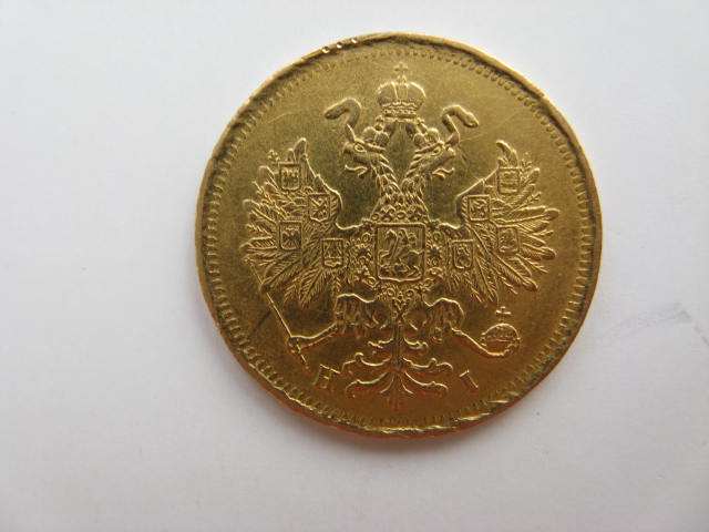5 рублей 1873 г.