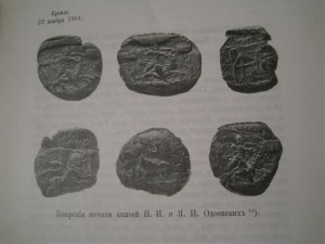 1903, Ближний Боярин Князь Никита Иванович Одоевской.