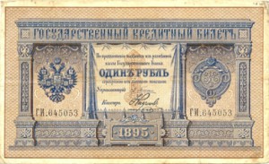 1 рубль 1895