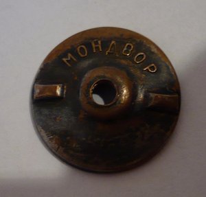 Отличник ВМФ, серебро, на доке