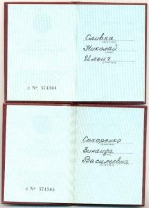 2 шт. Дружба (номера доков и наград подряд)