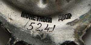 БКЗ-5241-монетный двор