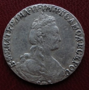 15 копеек 1779 г. не ПЛОХИЕ.