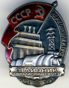ОСС Наркомэлектро № 619