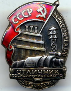 ОСС Наркомэлектро № 619