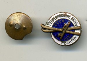 1е Соревнование вузов СССР - Госплан 1937