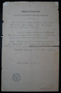 Свидетельство о явке к исполнению воинской повинности. 1882г