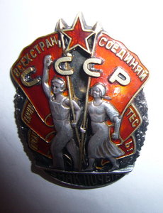 Знак Почёта винт №14786